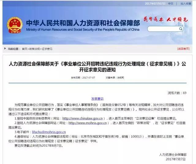事業(yè)單位公開招聘違紀(jì)違規(guī)處理規(guī)定，打造公正公平的人才選拔環(huán)境