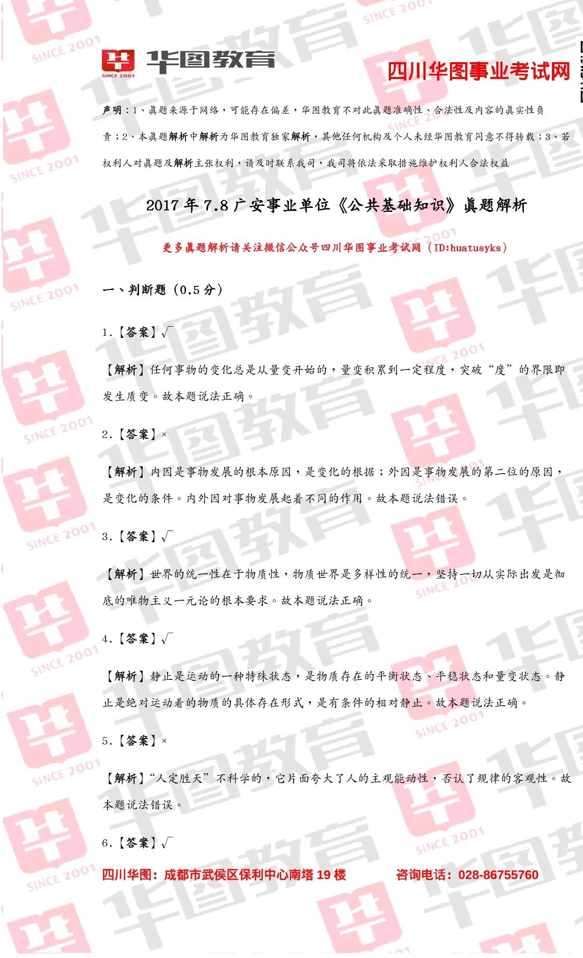 獨特之蕞 第2頁