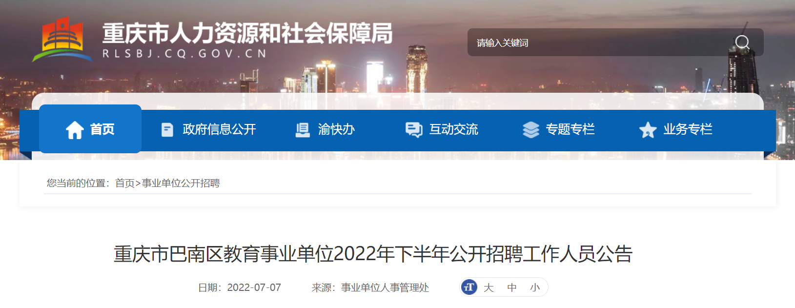 重慶市下半年事業(yè)單位招聘展望及解讀