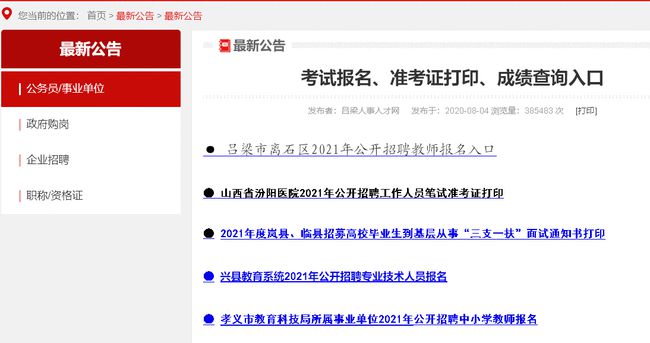 事業(yè)單位考試報(bào)名條件與流程全面解析
