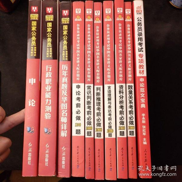 行政事業(yè)單位考試用書深度解析及選擇策略指南