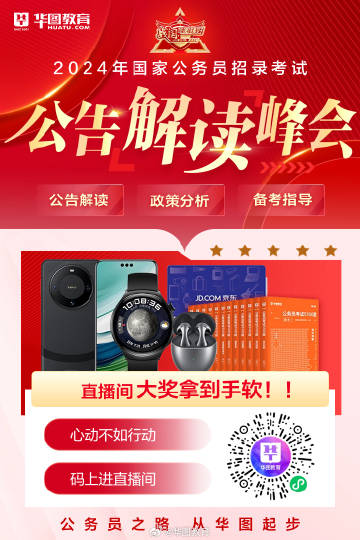 華圖公考官網(wǎng)，一站式公考學習平臺助力備考之路