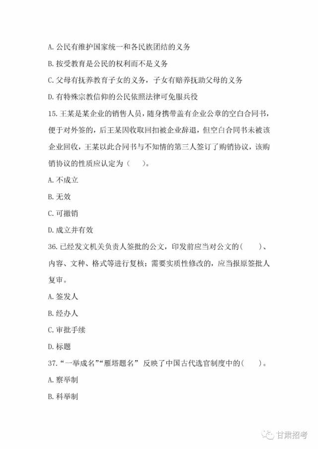 公共基礎(chǔ)知識(shí)試卷模板與答題指南