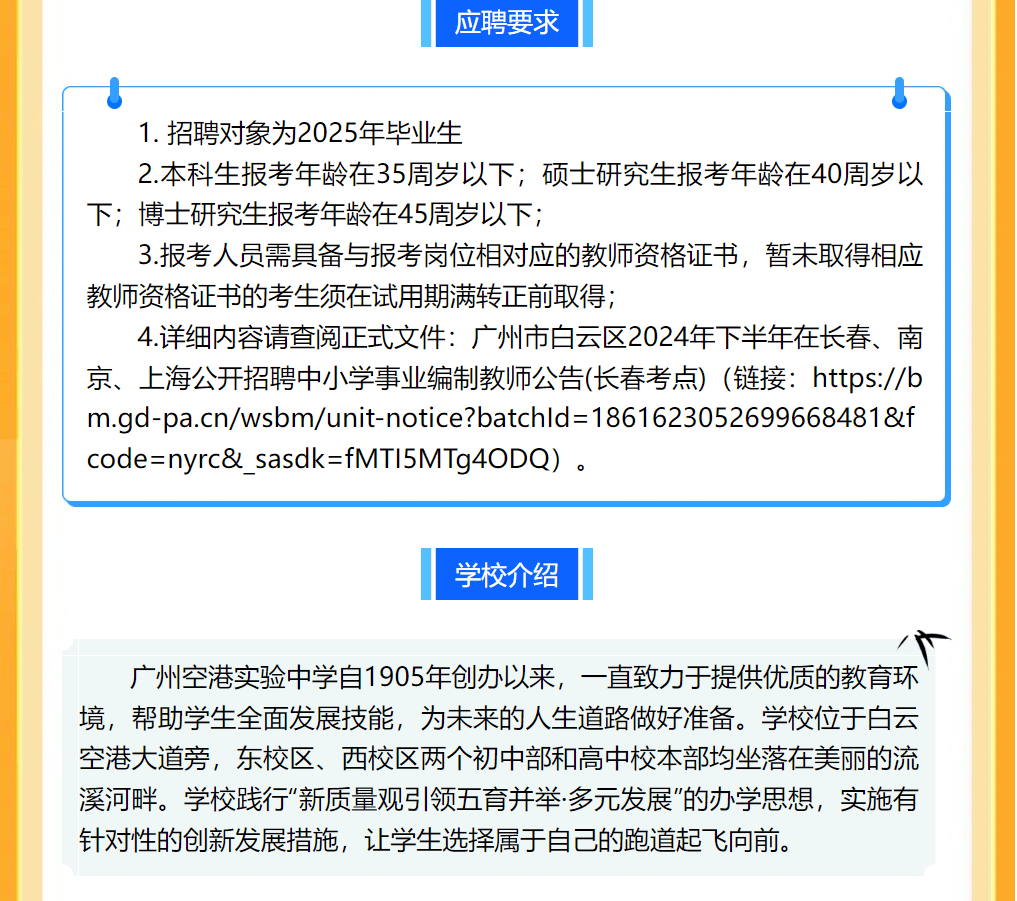 廣州2024年教師招聘公告發(fā)布