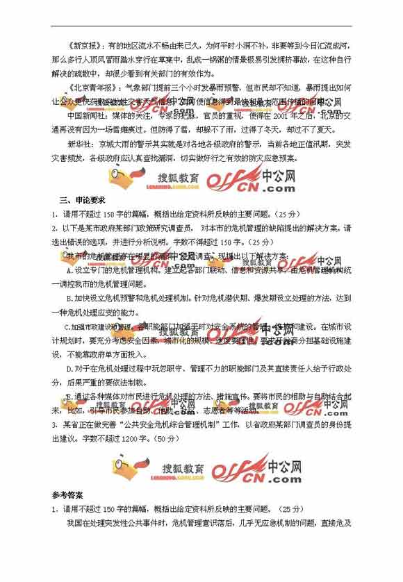 公務員考試題庫下載及備考策略與資源獲取指南