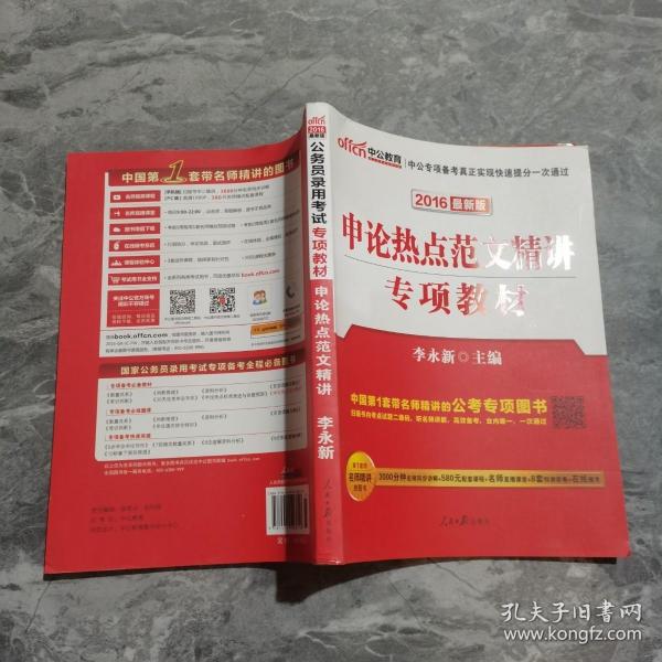 提升申論寫作的書籍，成功秘訣的助力工具