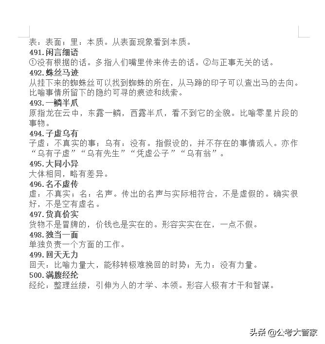 行測(cè)必備，常見(jiàn)成語(yǔ)3000詳解及實(shí)際應(yīng)用指南
