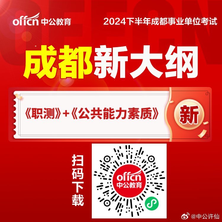 成都事業(yè)編招聘季啟幕，官方公告發(fā)布平臺(tái)揭秘