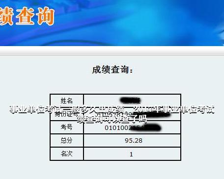 事業(yè)編考試成績查詢指南與注意事項