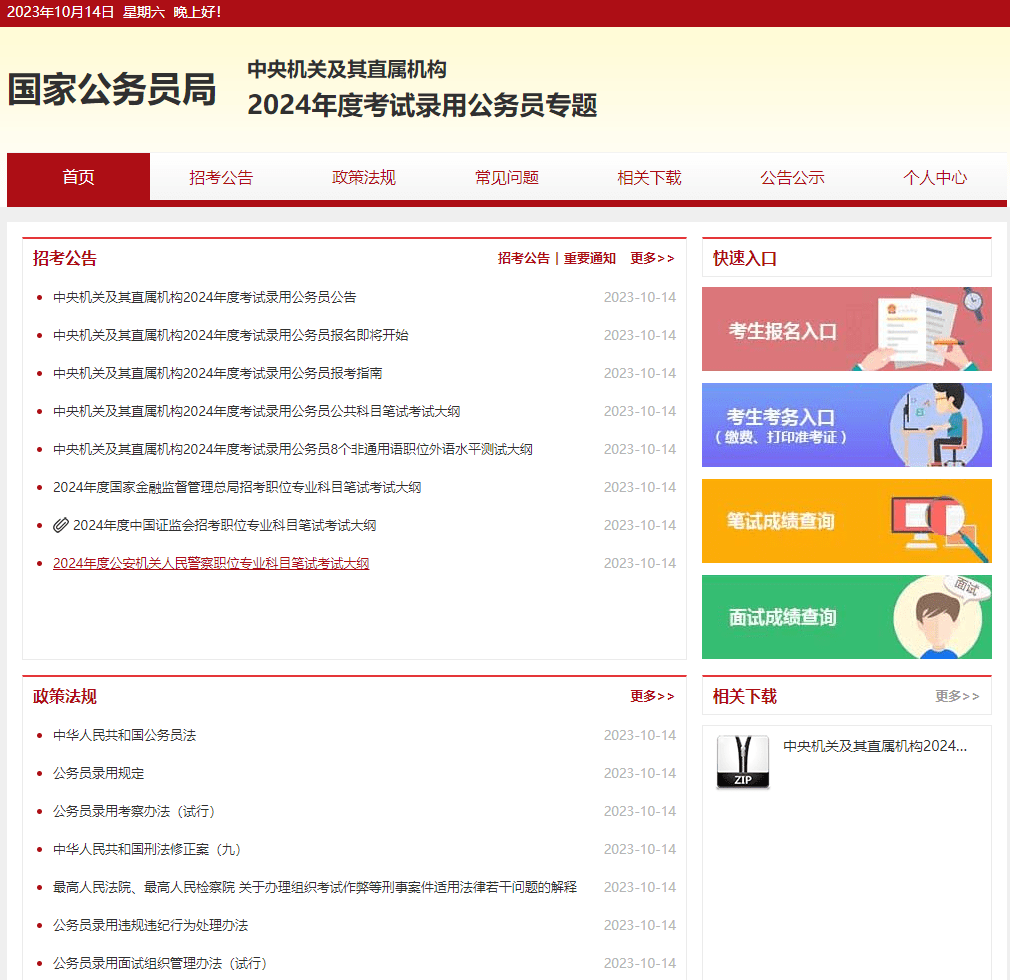 國家公務(wù)員報名官網(wǎng)注冊詳解指南