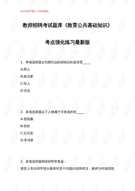 構(gòu)建未來知識庫，探索公共基礎(chǔ)知識考題題庫，預(yù)測2024年考試趨勢