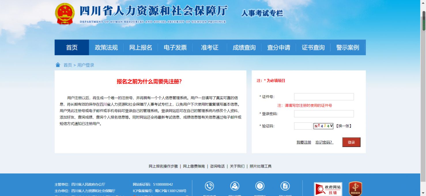 四川公務(wù)員考試網(wǎng)官網(wǎng)入口，一站式服務(wù)平臺助力考生備考
