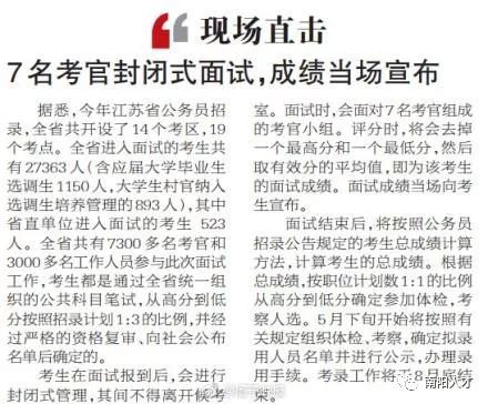 江蘇省公務(wù)員面試公告全面解讀