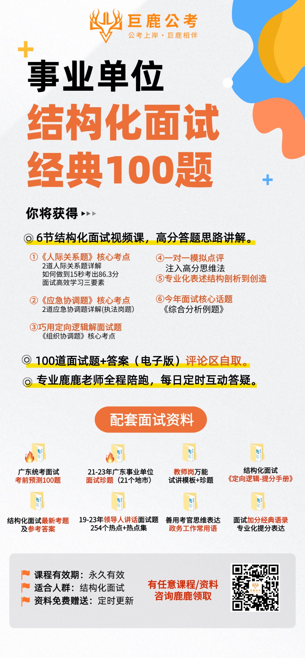 事業(yè)單位結(jié)構(gòu)化面試全面解析