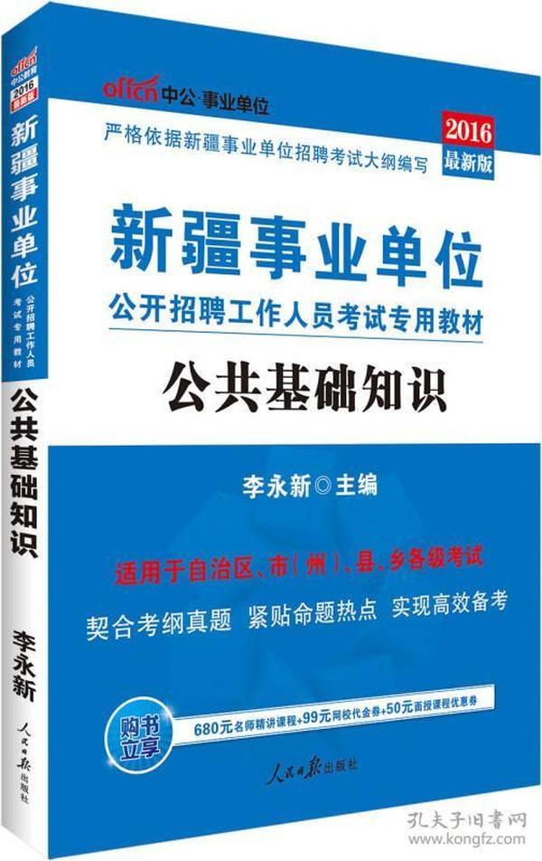 事業(yè)編考試公共基礎(chǔ)知識(shí)視頻課程與粉筆結(jié)合應(yīng)用策略