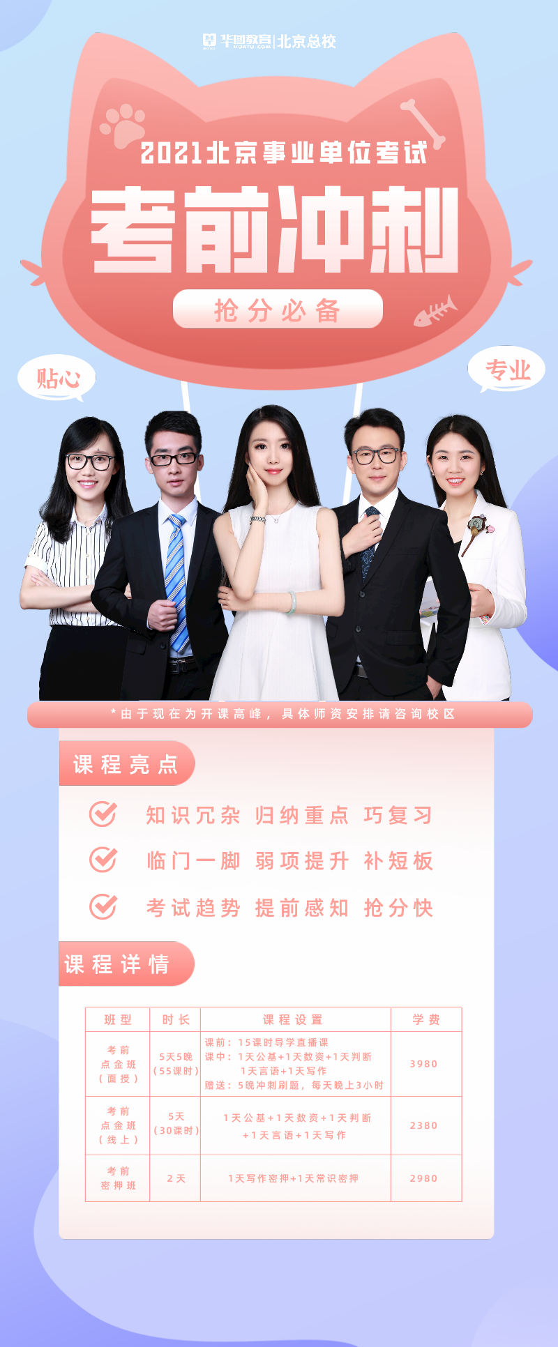 事業(yè)編考前沖刺班，價(jià)值、影響與是否值得一試的探討