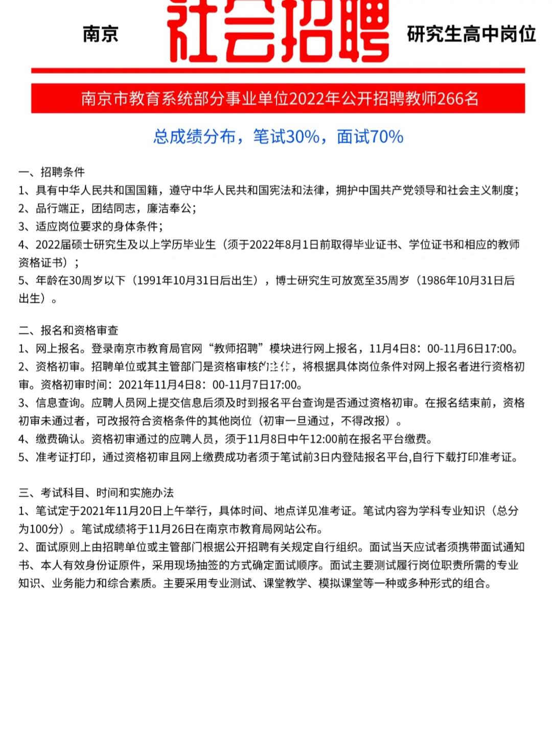 南京事業(yè)單位崗位招聘，職業(yè)發(fā)展的理想選擇