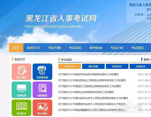 事業(yè)單位報(bào)名方式全面解析