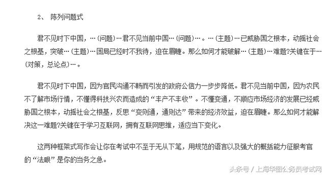 公務(wù)員考試申論寫作技巧詳解