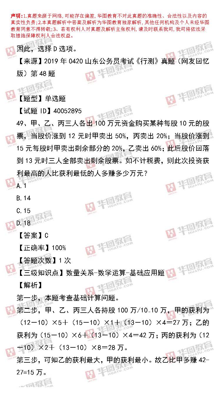 山東公務(wù)員考試行測真題解析與答案詳解全攻略