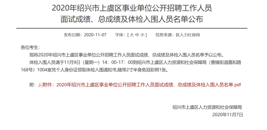 事業(yè)單位面試后體檢安排解析及注意事項指南