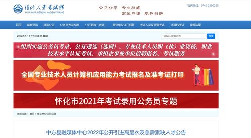 事業(yè)招聘網(wǎng)官網(wǎng)入口，職業(yè)發(fā)展的黃金門戶探索