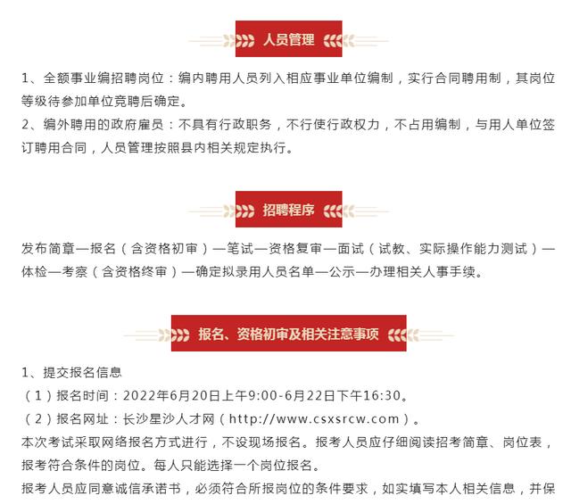 長沙事業(yè)編招聘條件及影響分析
