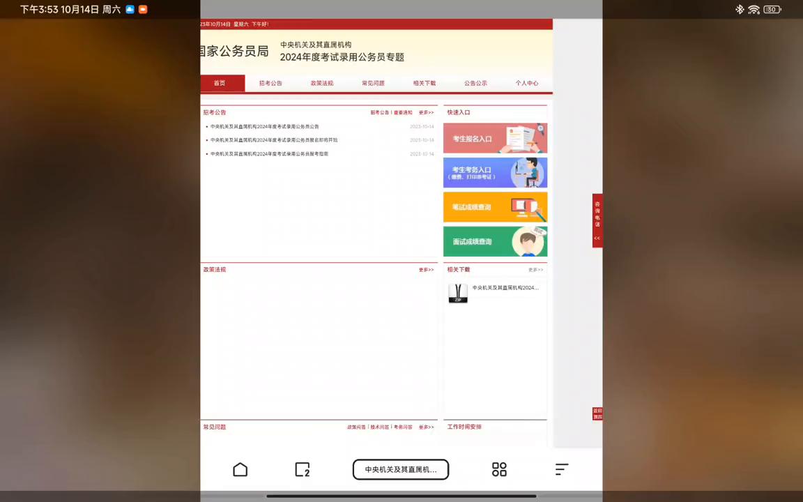 國家公務(wù)員報名官網(wǎng)，展望2024年，迎接挑戰(zhàn)與把握機遇的窗口