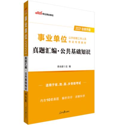 事業(yè)編考試書籍，助力攀登成功階梯