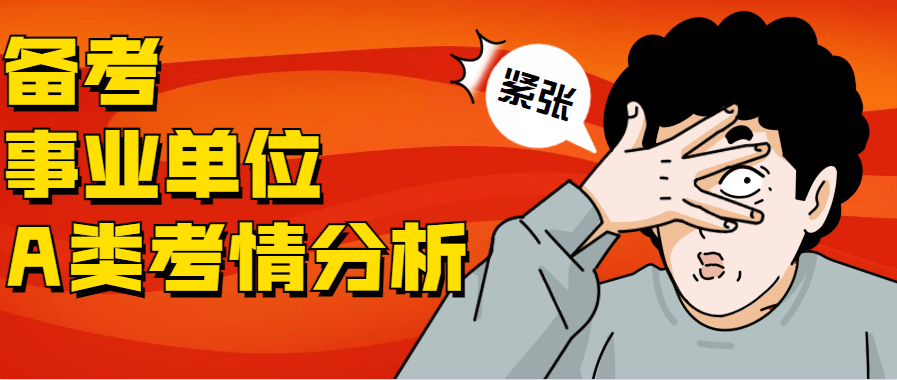 事業(yè)綜合A考試解析，重點考察內(nèi)容與備考策略