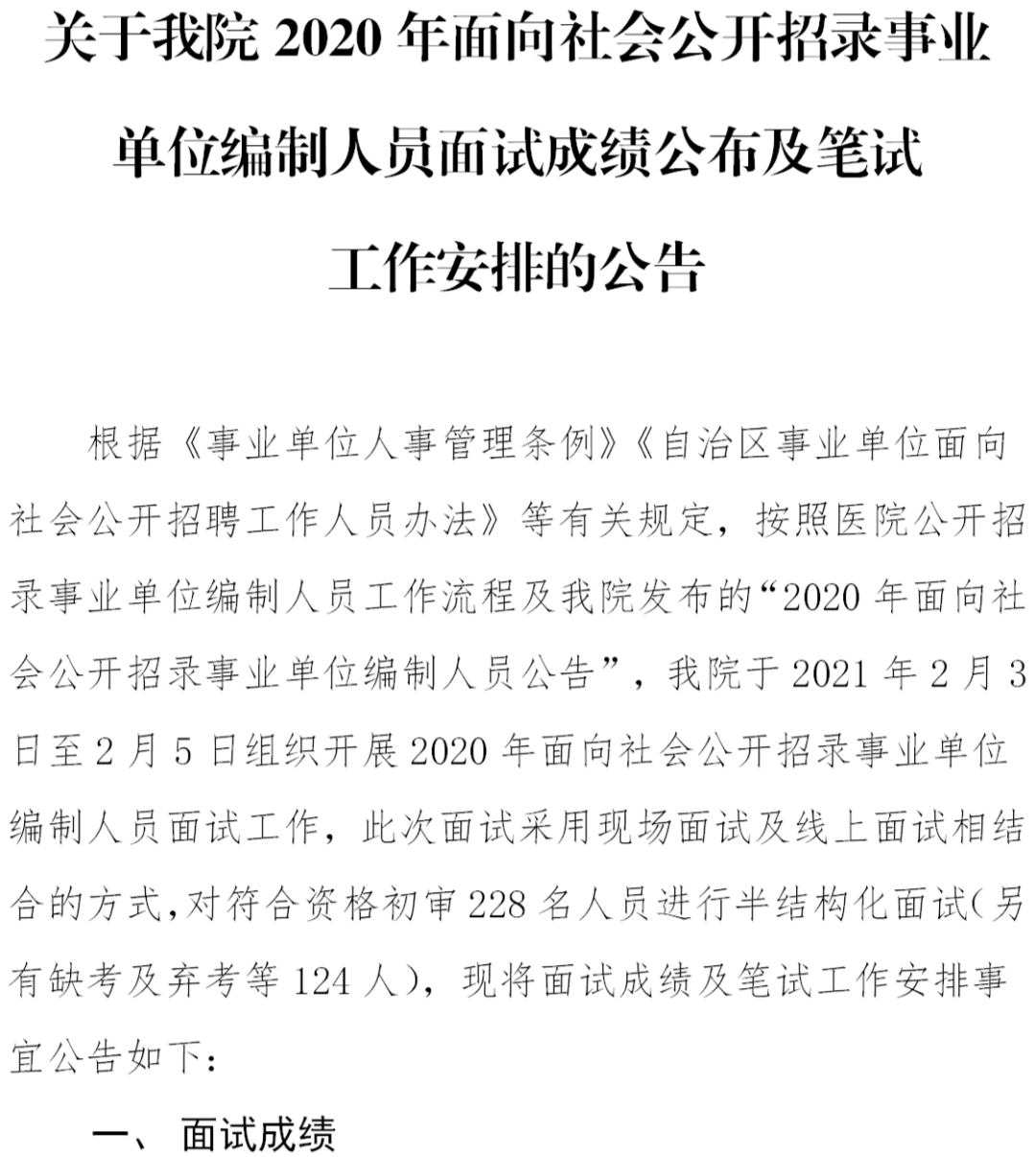 事業(yè)編面試解析，從公告到面試，流程、準備全攻略！