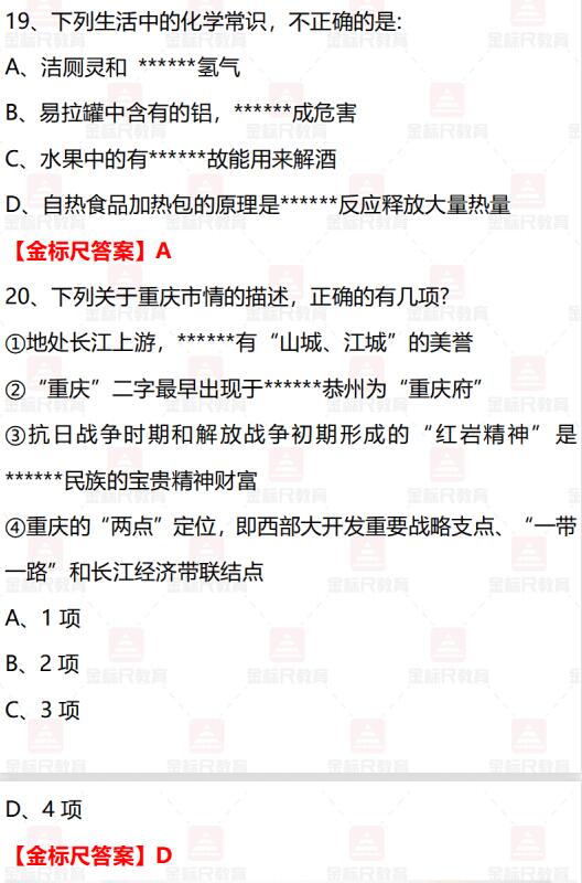 重慶事業(yè)編遴選試題深度分析與探討