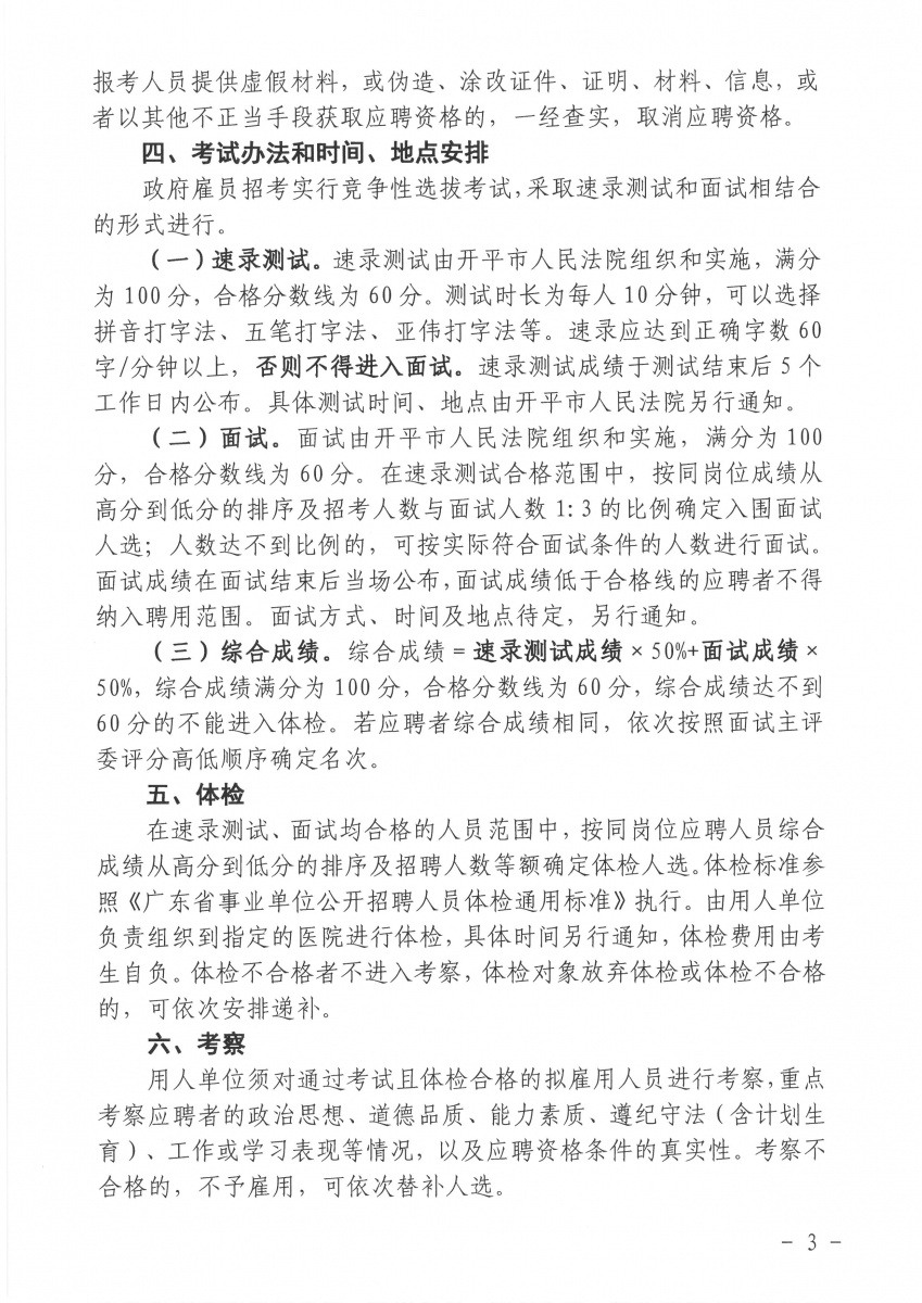法院公務(wù)員招聘條件及其重要性解析