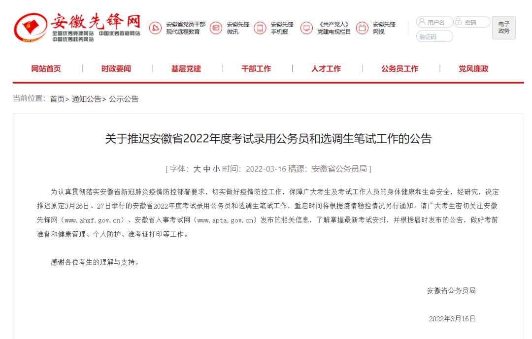 安徽公務(wù)員招錄公告發(fā)布
