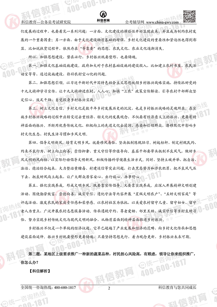 鄉(xiāng)鎮(zhèn)事業(yè)編面試真題詳解及應(yīng)對(duì)策略指南