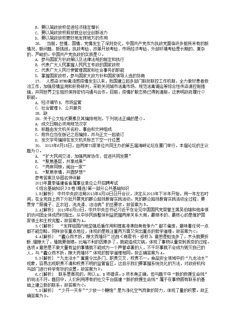 事業(yè)單位歷年真題題庫及答案的重要性與利用策略指南