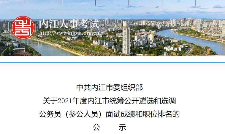 四川內(nèi)江事業(yè)單位面試時間解析與備考指南