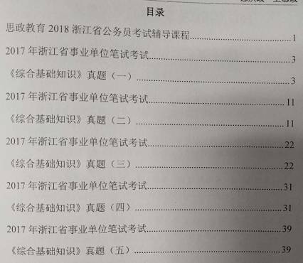 杭州西湖區(qū)事業(yè)單位考試真題全面解析