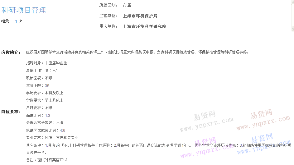 事業(yè)編科學(xué)研究崗位全景解析