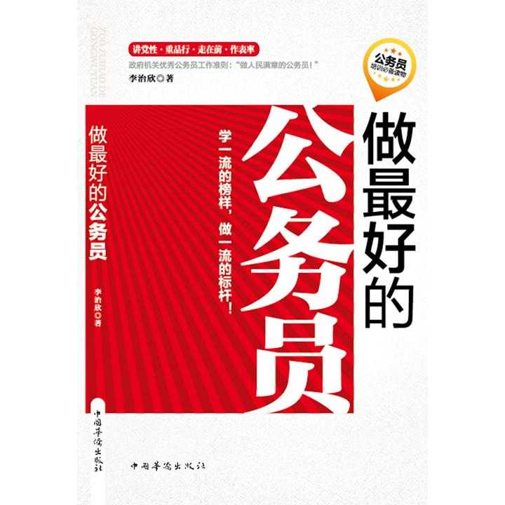 多維度解析推薦公務(wù)員備考書籍，助你選對(duì)好書！