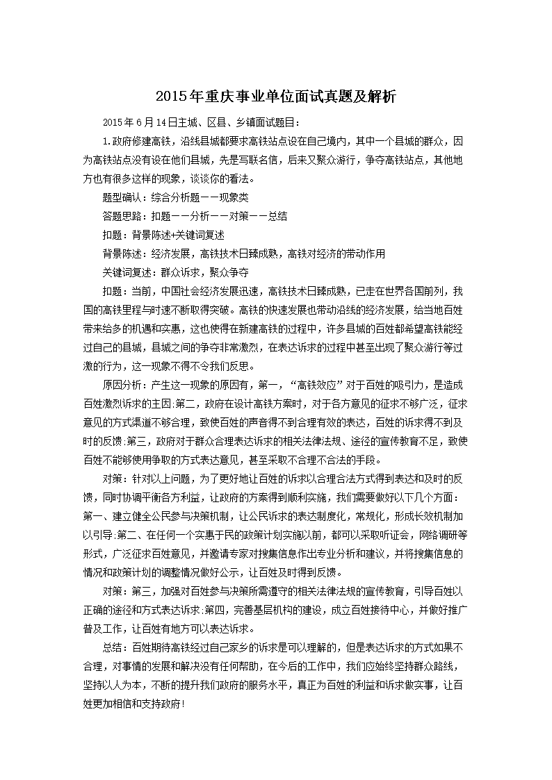 事業(yè)單位競聘面試解析與策略深度探討