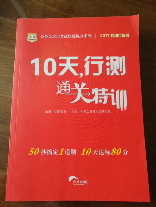 公務(wù)員考試備考指南，書(shū)籍選擇篇攻略