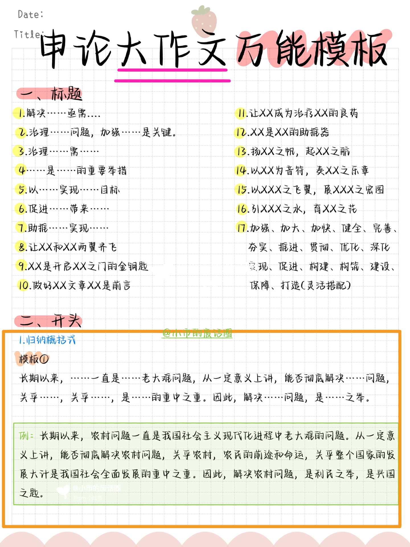 申論萬能模板助力高效備考，輕松掌握答題技巧，快速備考申論考試！