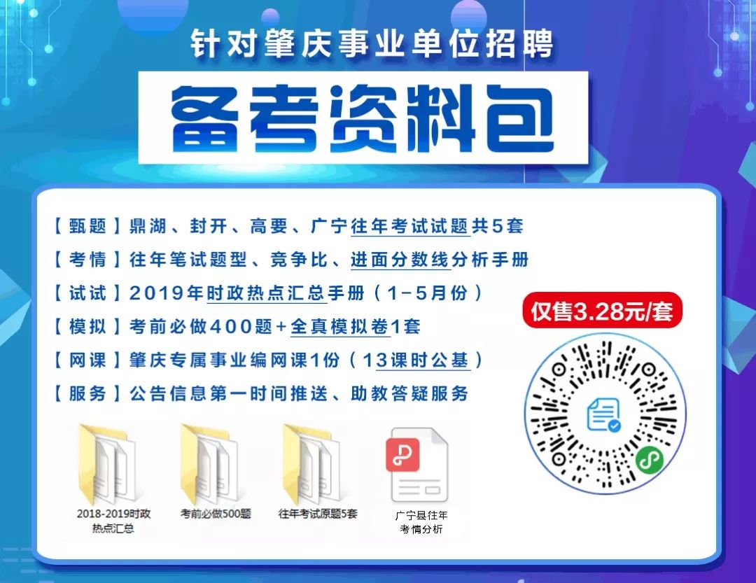 廣東省肇慶市事業(yè)單位招聘啟幕，人才共筑美好未來