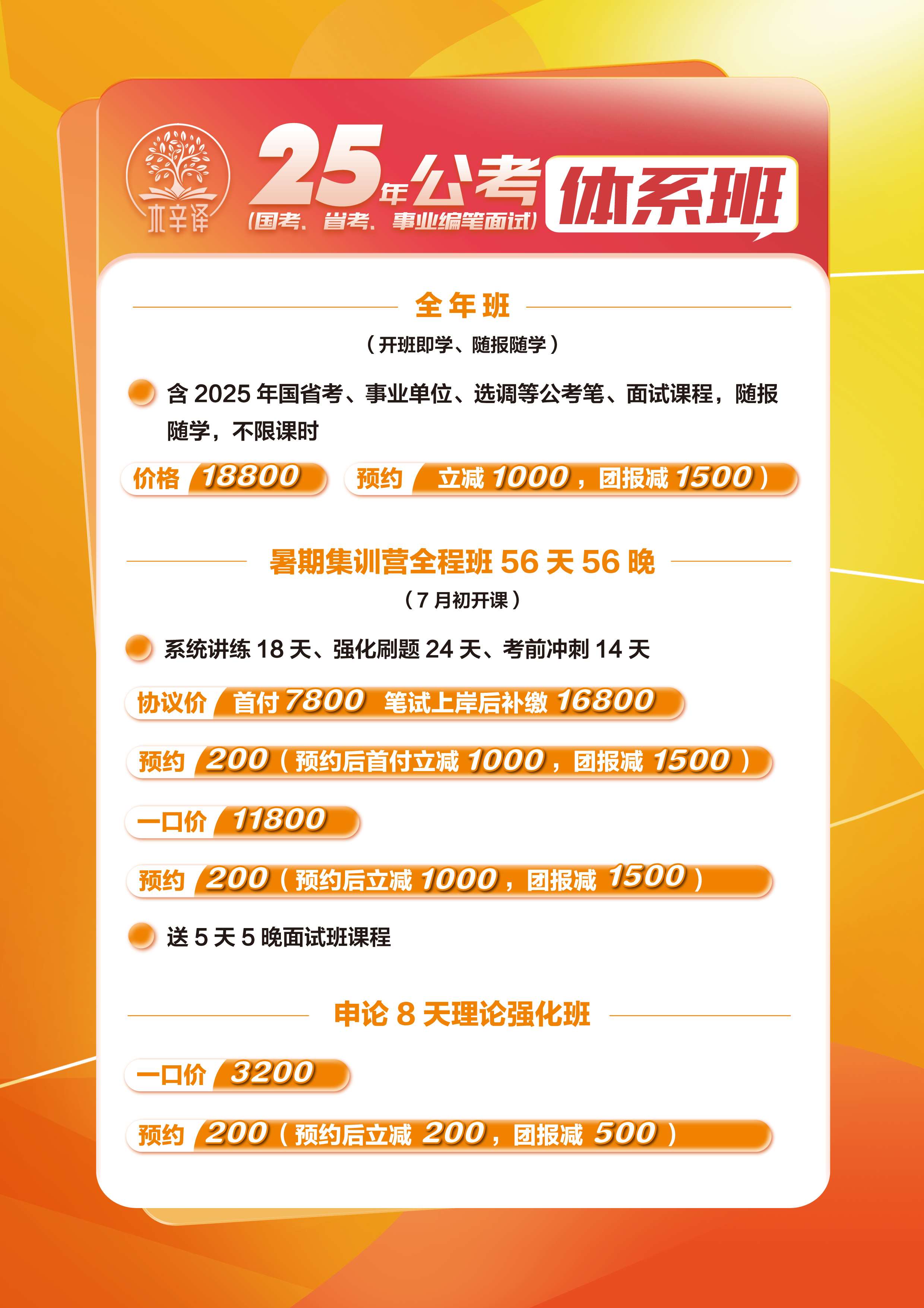 公務(wù)員沖刺報(bào)班，助力順利上岸的關(guān)鍵環(huán)節(jié)