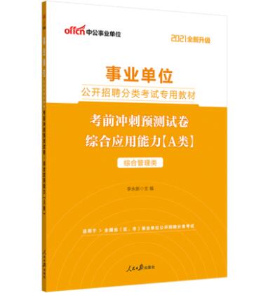 綜合應(yīng)用能力A類考試詳解，考察內(nèi)容與特點(diǎn)概覽