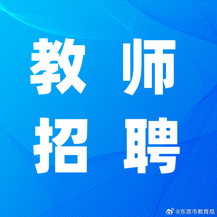 事業(yè)編教師招考，選拔優(yōu)秀人才，助力教育事業(yè)蓬勃發(fā)展
