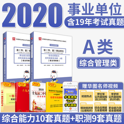 備考事業(yè)編考試，如何選擇正確的參考書(shū)籍？