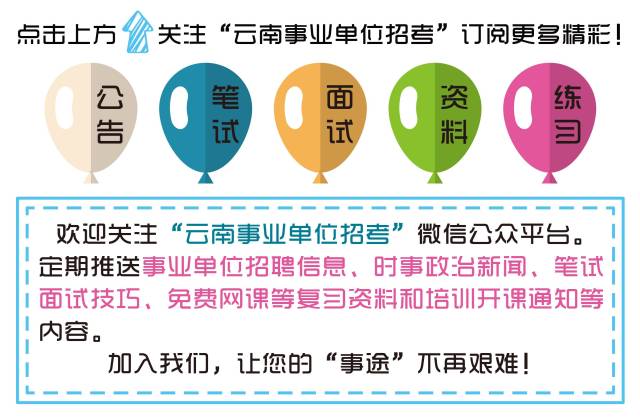 事業(yè)單位招考公告，公開透明選拔優(yōu)秀人才