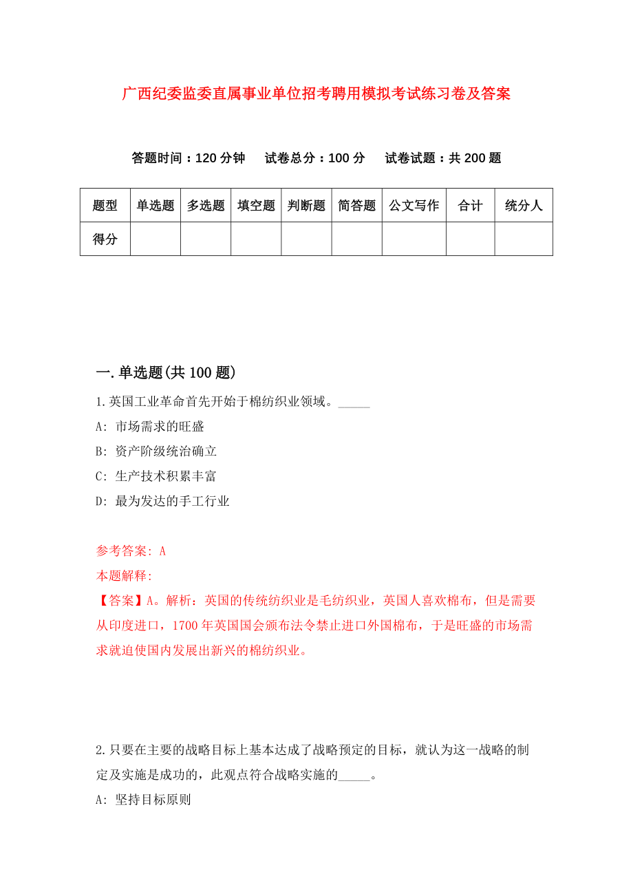 紀(jì)檢事業(yè)單位考試題庫建設(shè)與完善策略